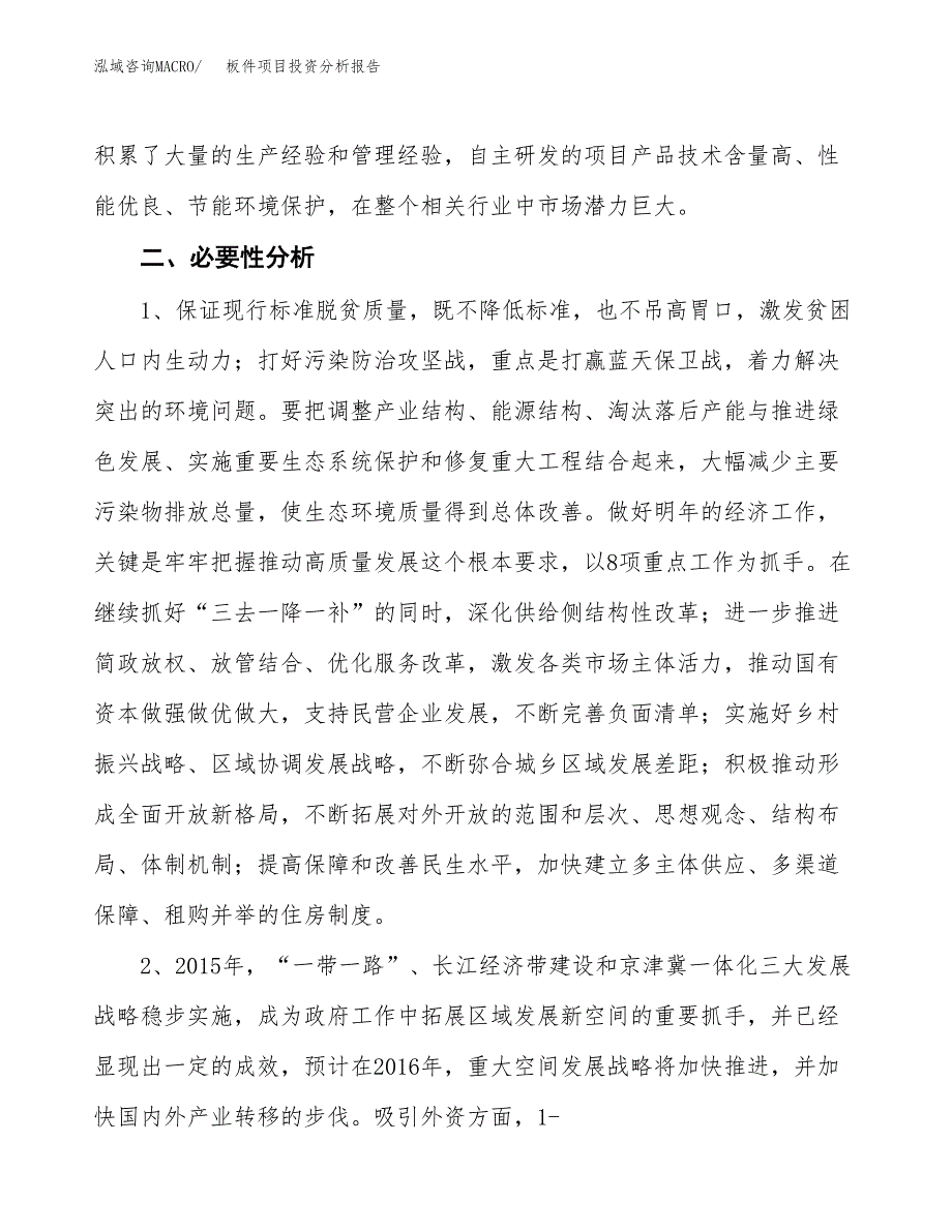 板件项目投资分析报告(总投资14000万元)_第4页