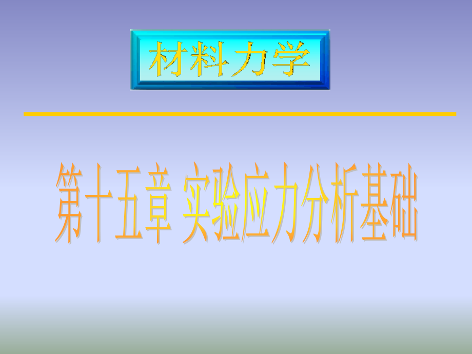 英汉双语材料 力学 15_第2页