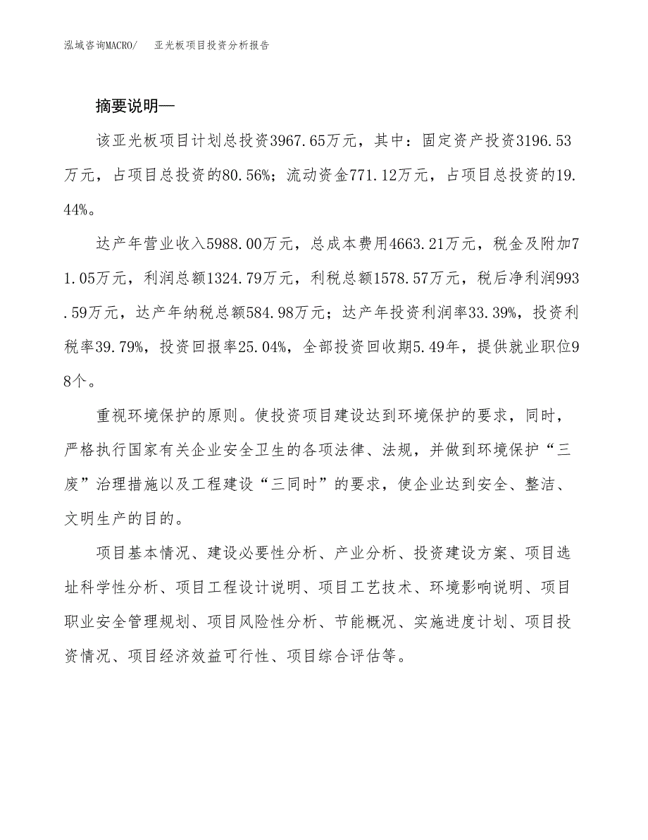 亚光板项目投资分析报告(总投资4000万元)_第2页