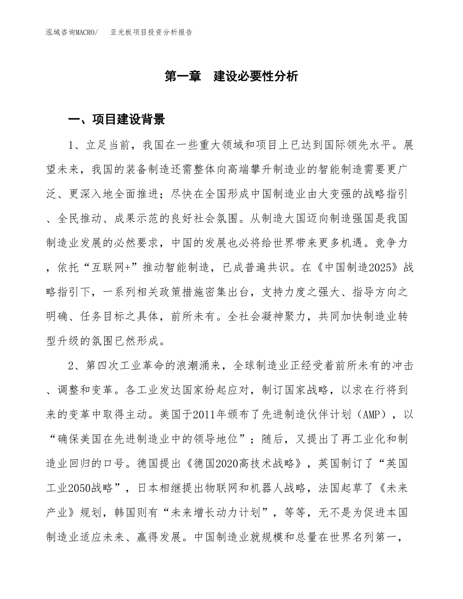 亚光板项目投资分析报告(总投资4000万元)_第3页