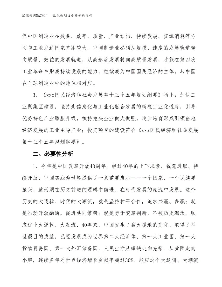 亚光板项目投资分析报告(总投资4000万元)_第4页