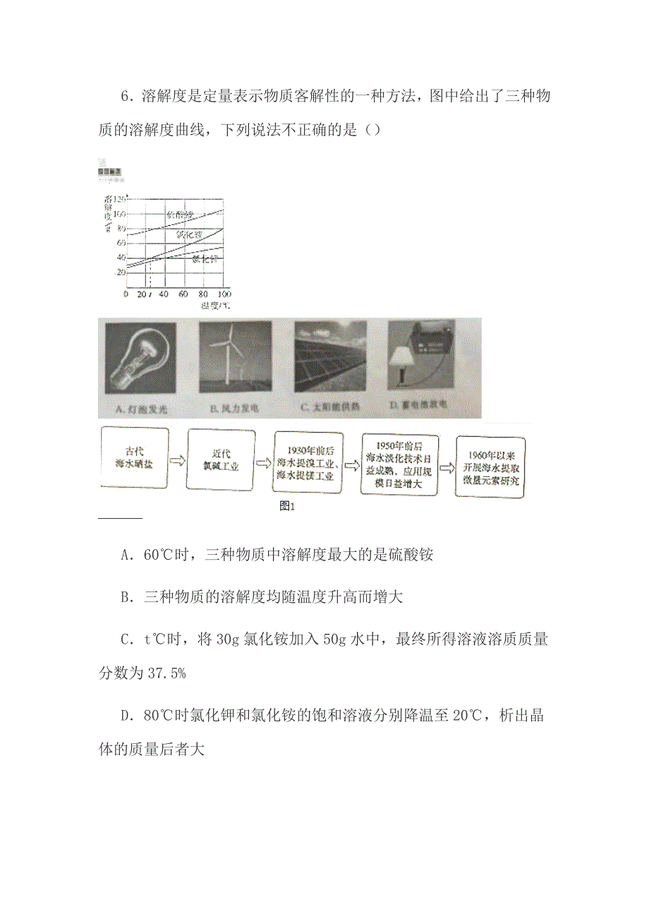 整理【考前必做】中考化学仿真模拟试卷含解析一套_第3页