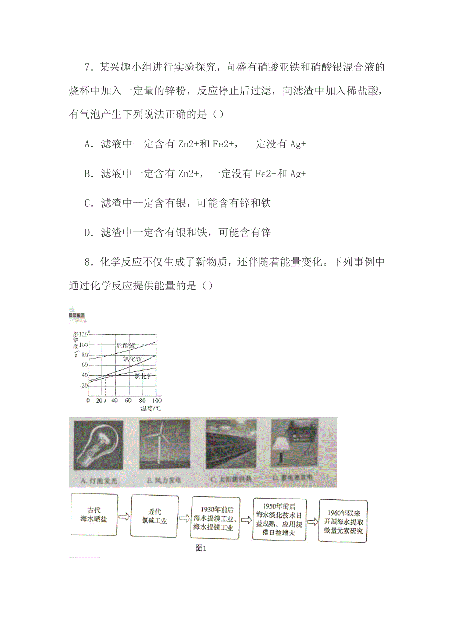 整理【考前必做】中考化学仿真模拟试卷含解析一套_第4页