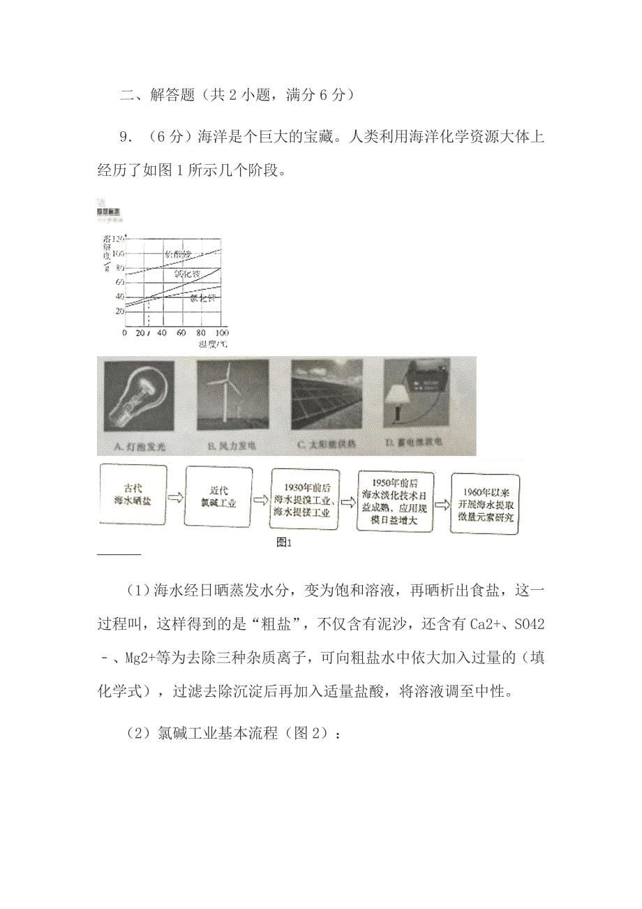 整理【考前必做】中考化学仿真模拟试卷含解析一套_第5页