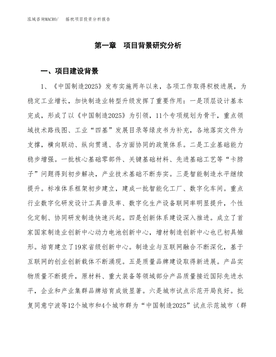 摇枕项目投资分析报告(总投资9000万元)_第3页