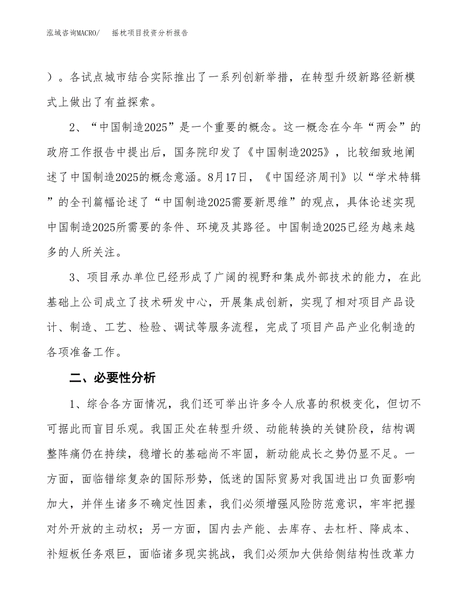 摇枕项目投资分析报告(总投资9000万元)_第4页