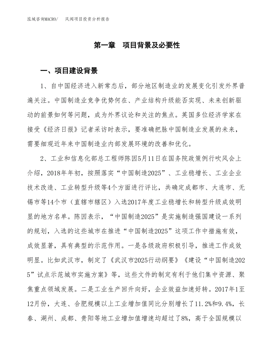 风阀项目投资分析报告(总投资19000万元)_第3页