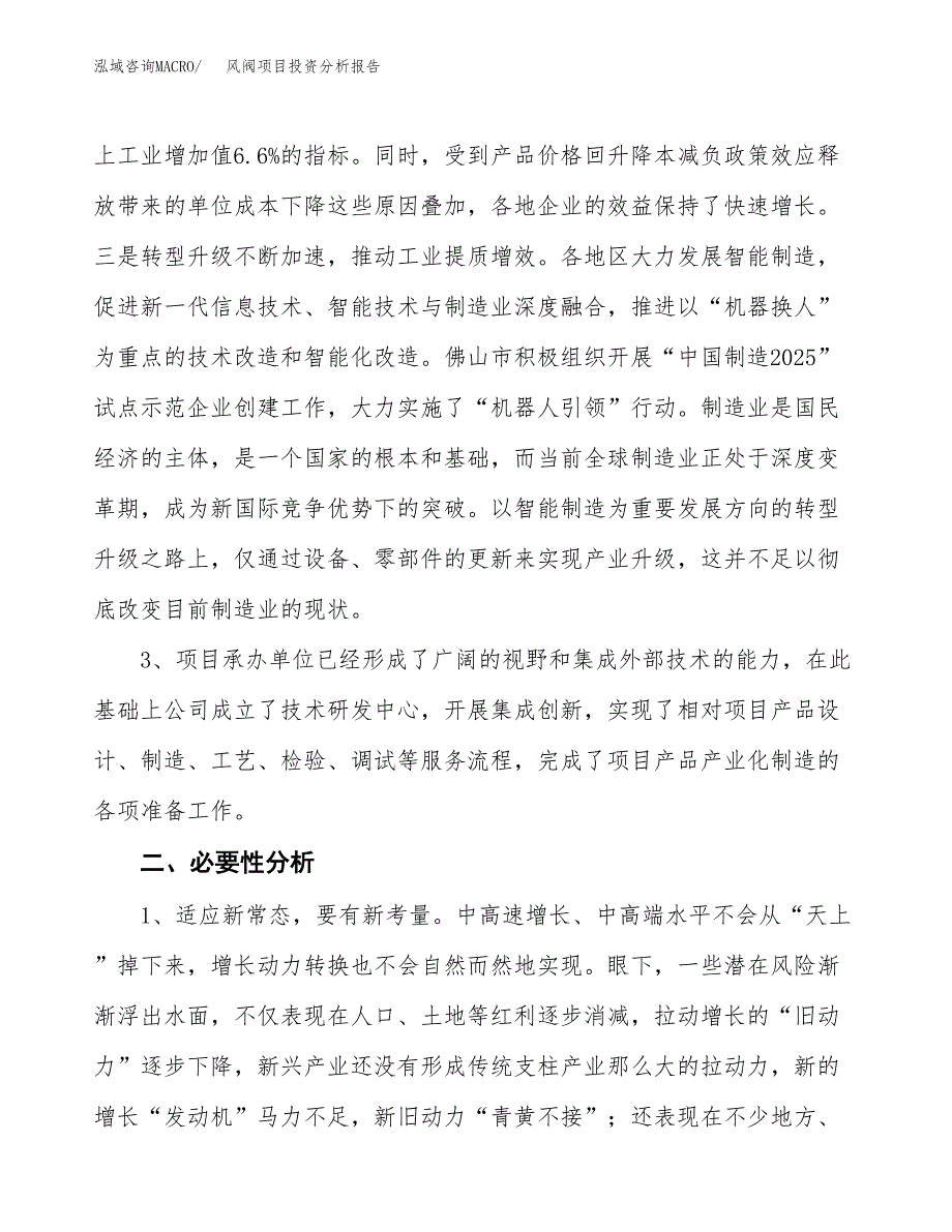 风阀项目投资分析报告(总投资19000万元)_第4页