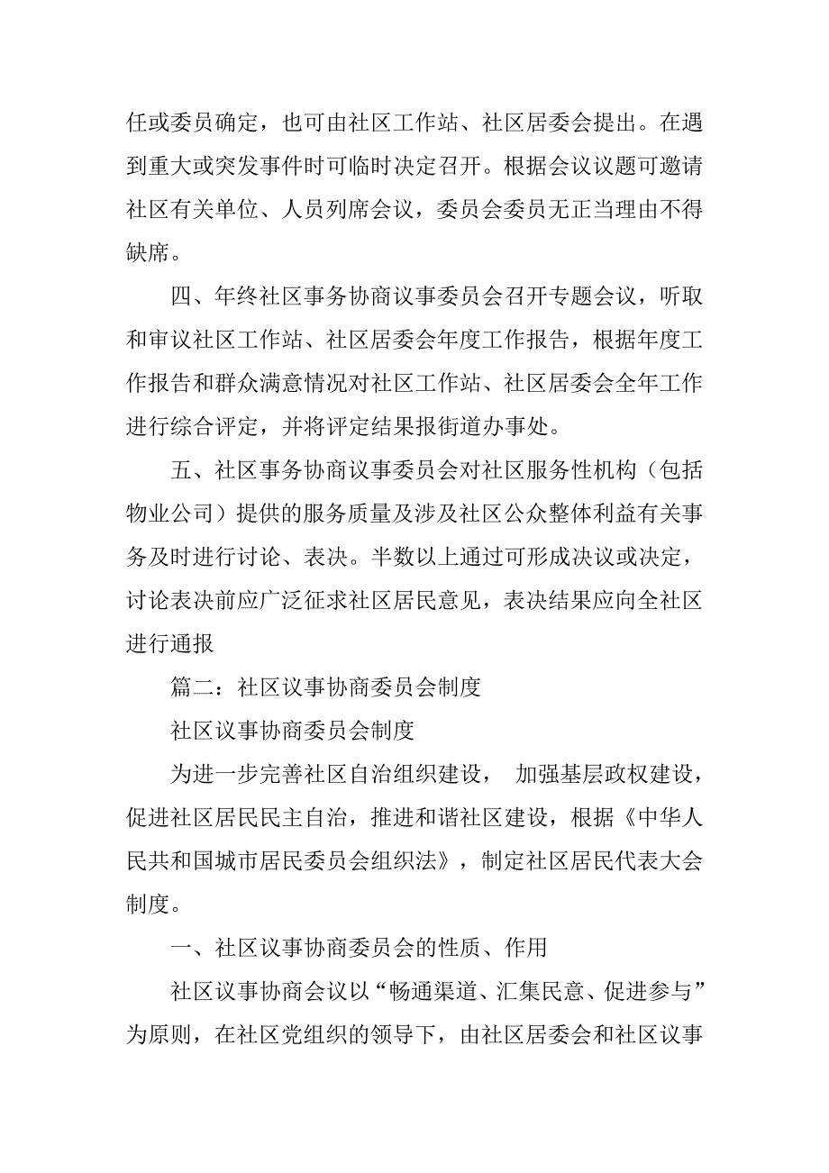 社区协商议事会议制度.doc_第2页