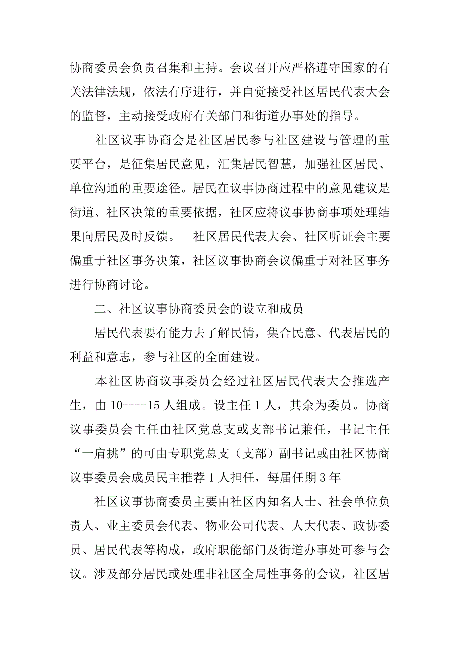 社区协商议事会议制度.doc_第3页