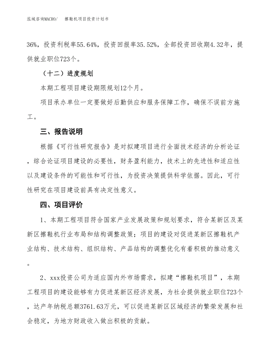 （参考版）擦鞋机项目投资计划书_第4页