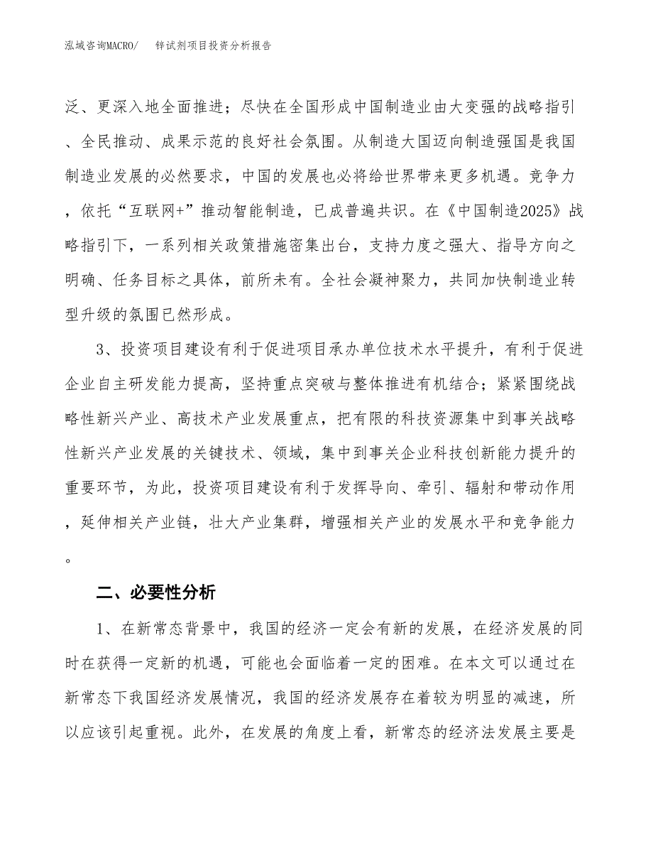 锌试剂项目投资分析报告(总投资5000万元)_第4页