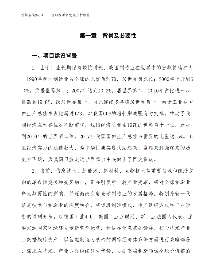 彩虹石项目投资分析报告(总投资7000万元)_第4页