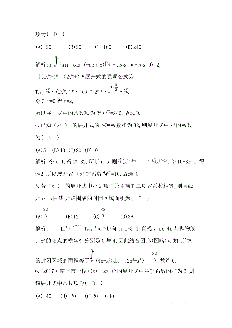 2019届高三数学（理）人教版一轮训练：第十篇第3节　二项式定理 _第2页
