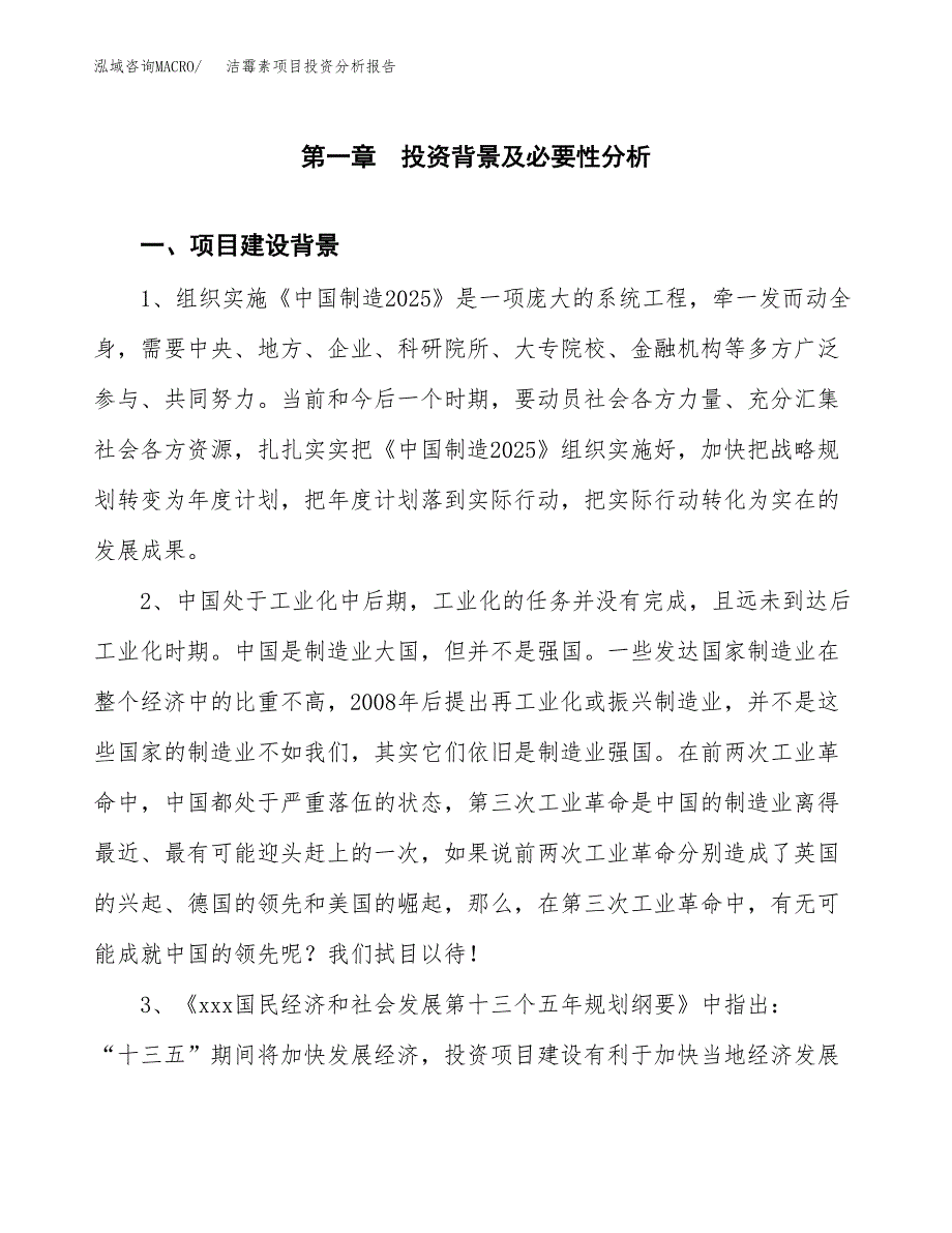 洁霉素项目投资分析报告(总投资3000万元)_第3页