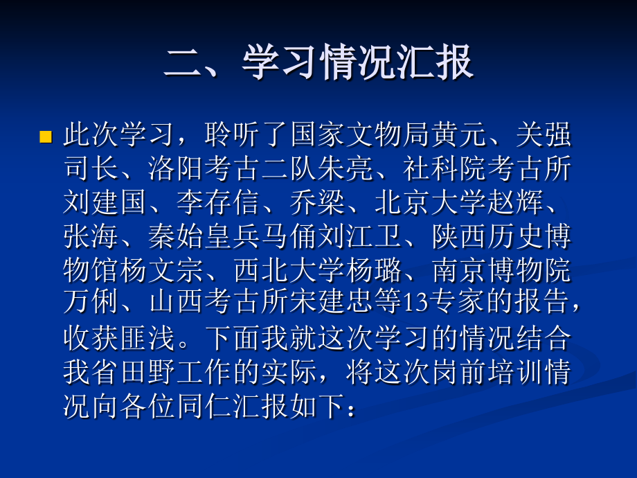 田野考古学的新变化岗前培训情况汇报课件_第3页