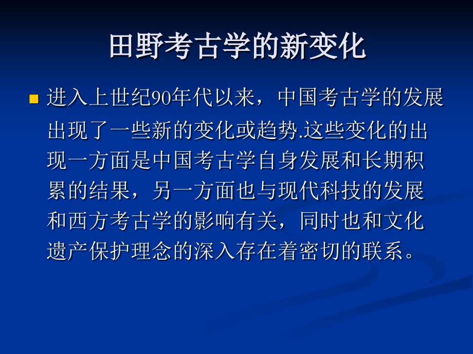 田野考古学的新变化岗前培训情况汇报课件_第4页