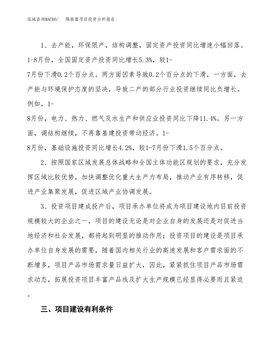 隔振器项目投资分析报告(总投资11000万元)_第4页