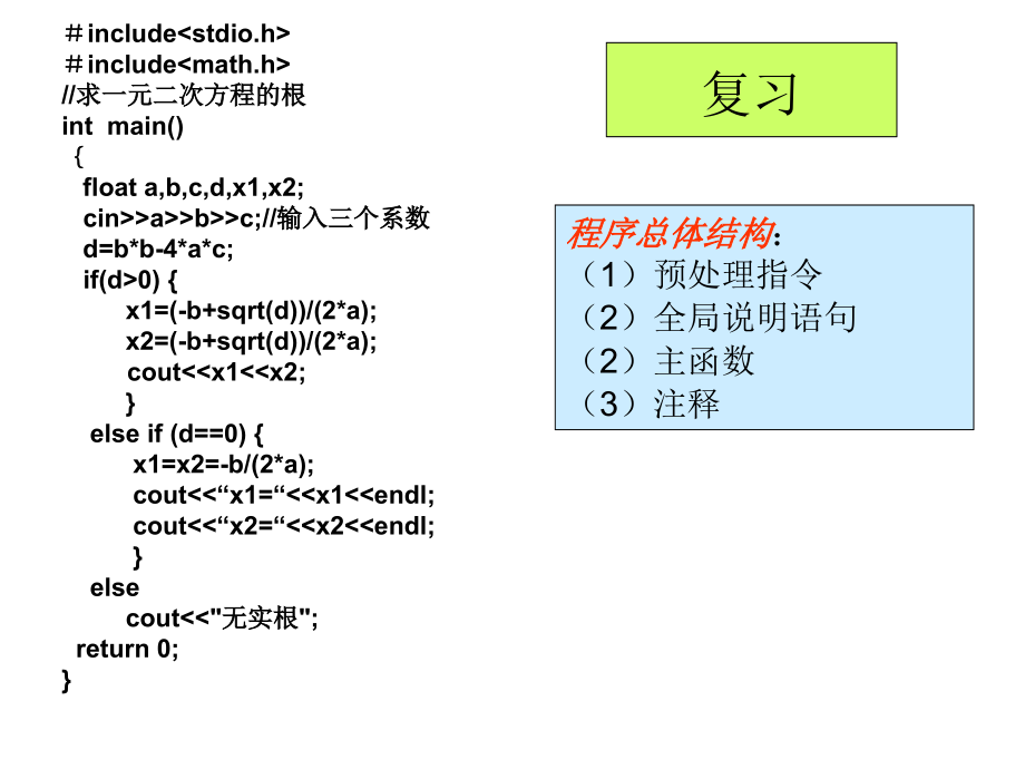 级C语言课堂上机课件2数据类型与表达式_第2页