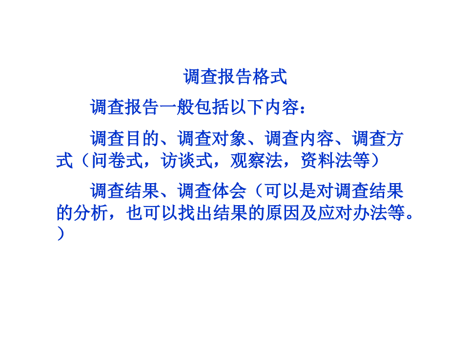 苏教版六年级语文下册习作六调查报告5 81 54_第3页