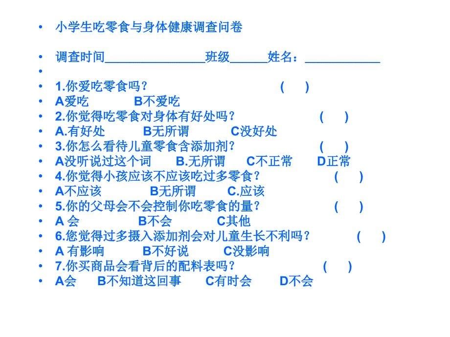 苏教版六年级语文下册习作六调查报告5 81 54_第5页