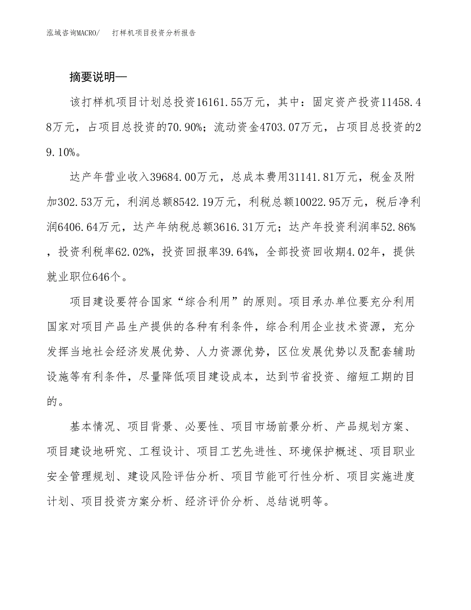 打样机项目投资分析报告(总投资16000万元)_第2页