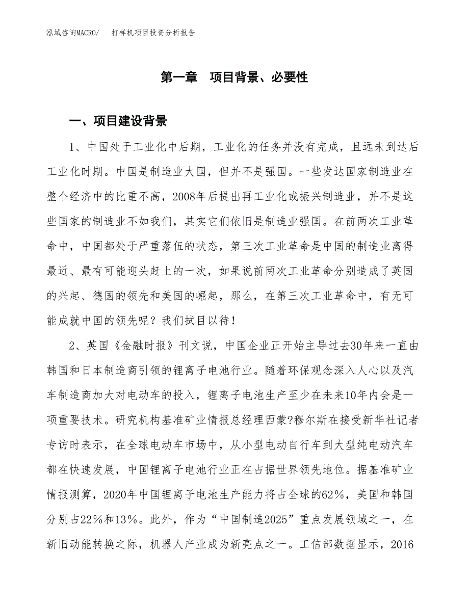 打样机项目投资分析报告(总投资16000万元)_第3页