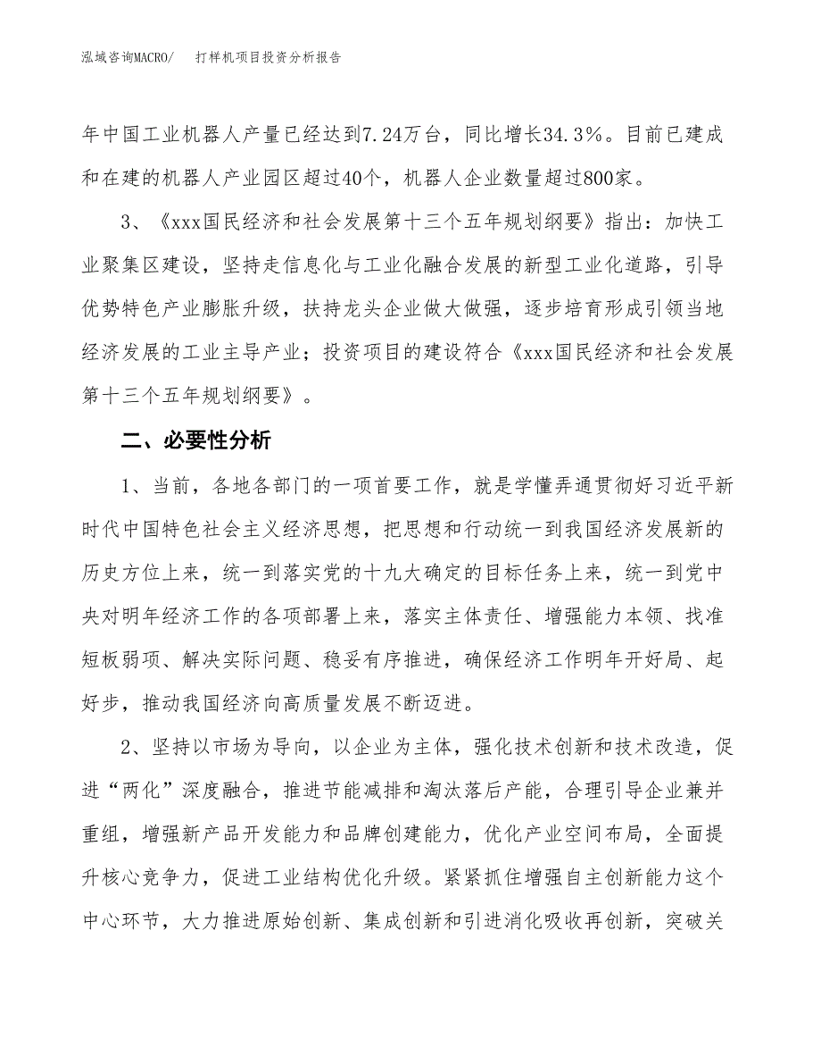 打样机项目投资分析报告(总投资16000万元)_第4页