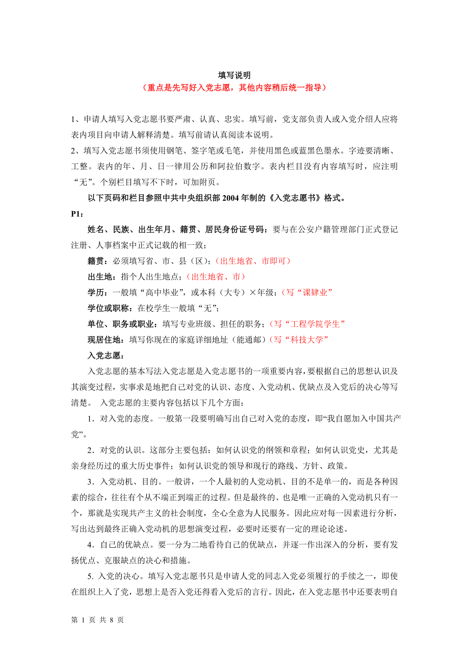 入党志愿书表格及填写规范内容_第1页