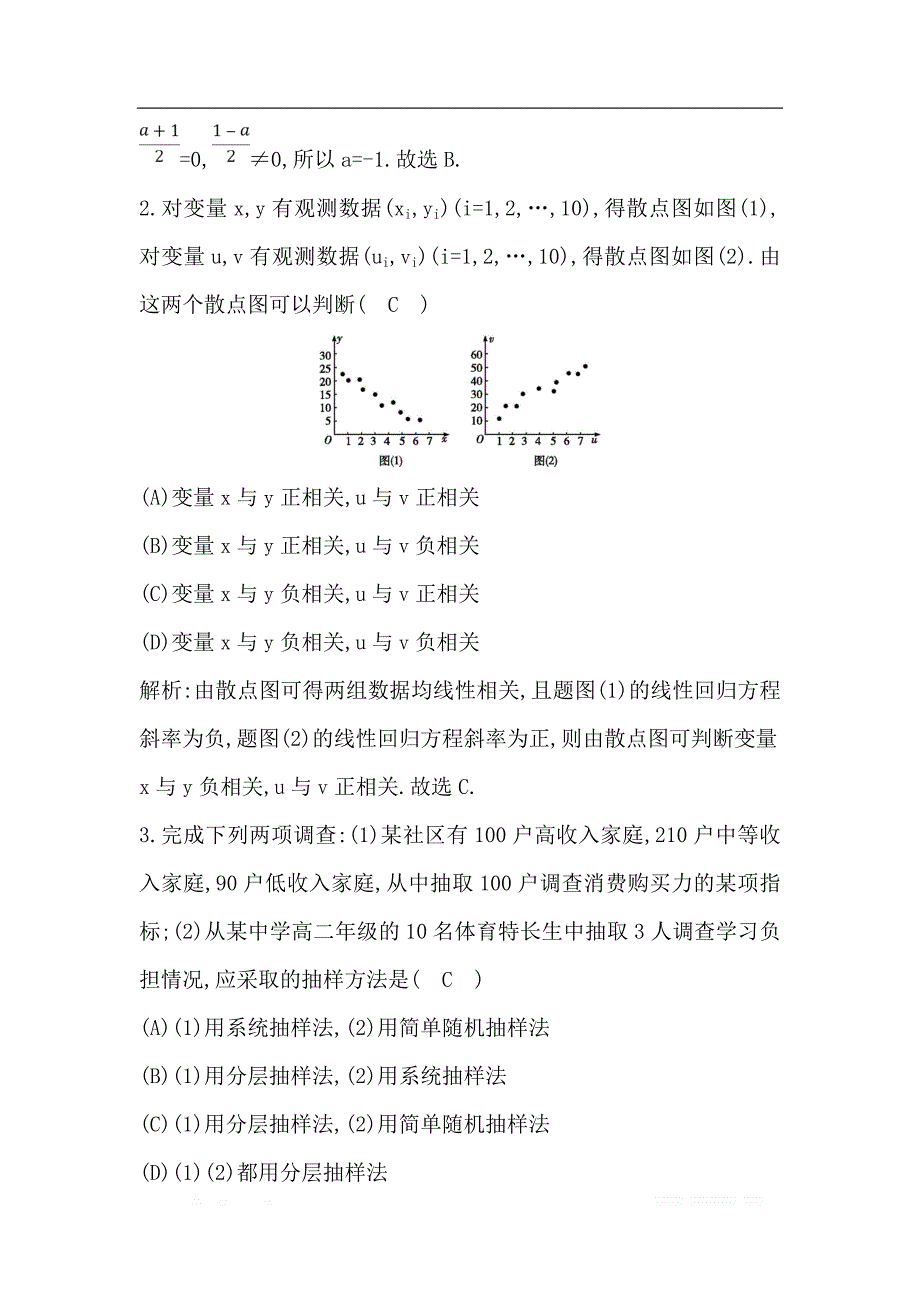 2019届高三数学（理）人教版一轮训练：阶段检测试题（六） _第2页