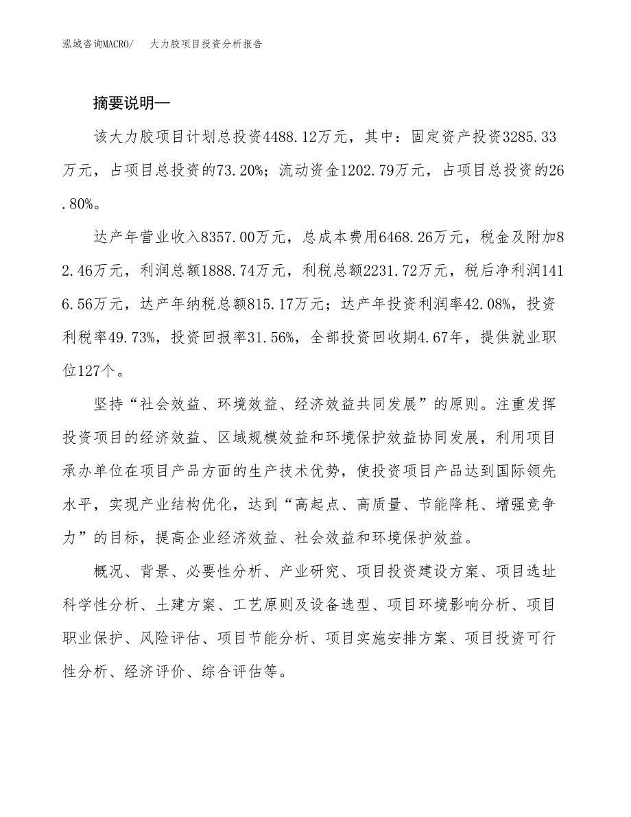 导向阀项目投资分析报告(总投资14000万元)_第2页