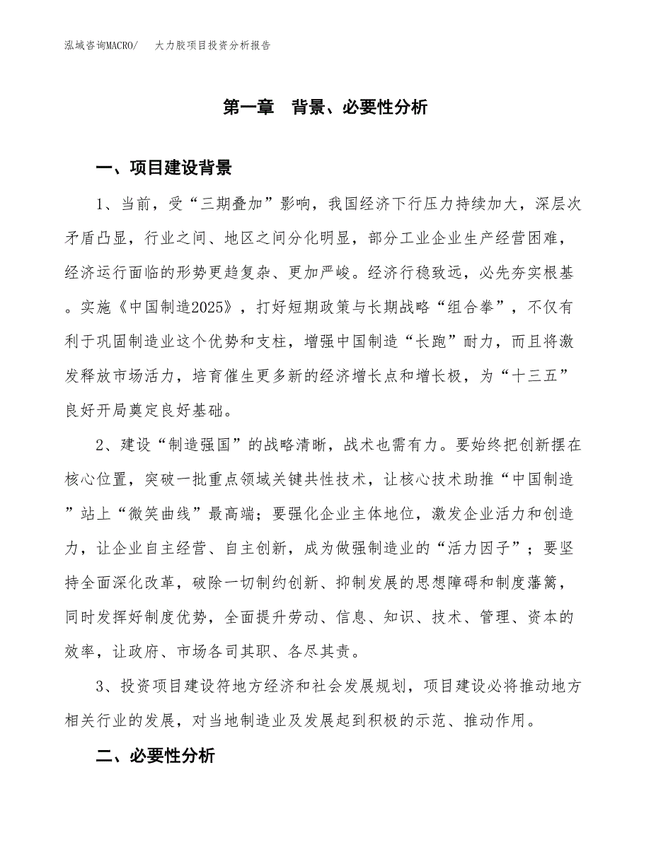 导向阀项目投资分析报告(总投资14000万元)_第3页