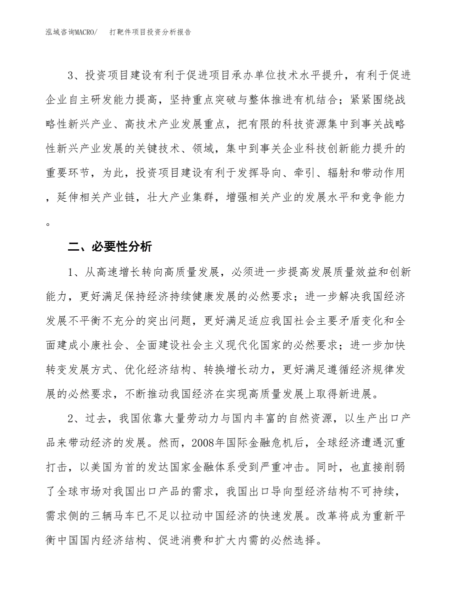 打靶件项目投资分析报告(总投资8000万元)_第4页