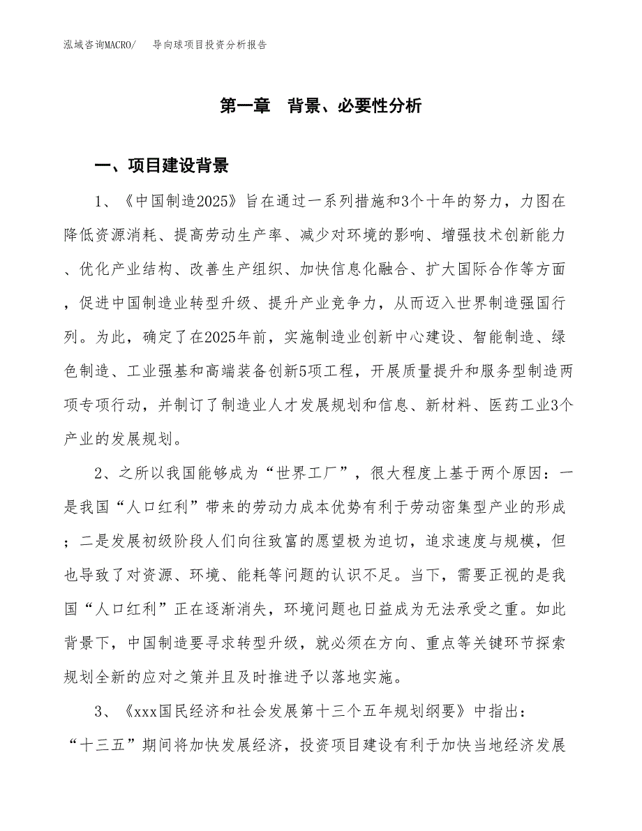 导向球项目投资分析报告(总投资15000万元)_第3页