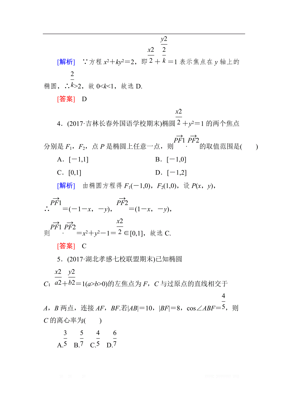 与名师对话2019届高三数学（文）一轮复习课时跟踪训练：第九章 平面解析几何 课时跟踪训练49 _第2页