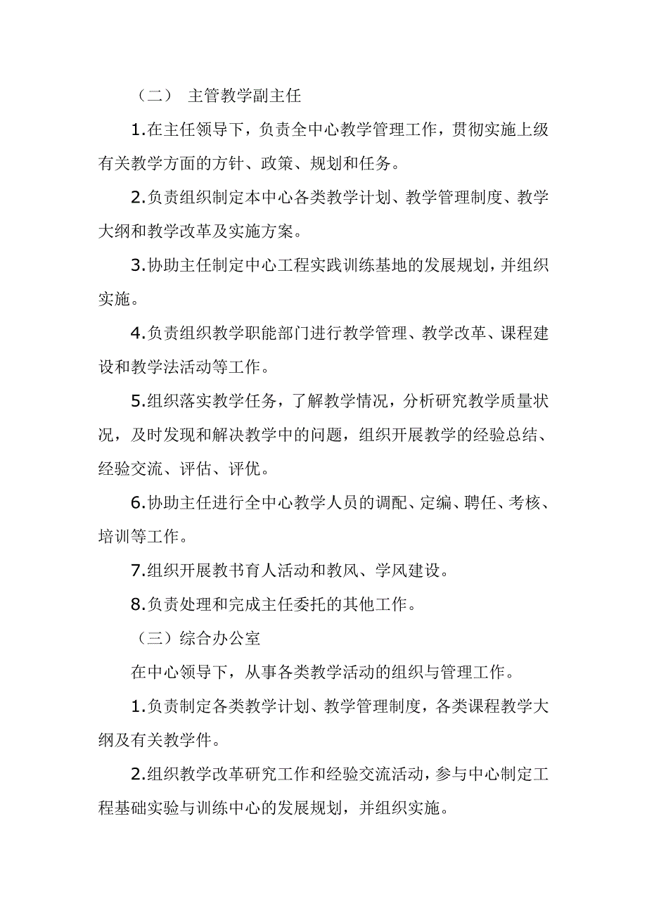 工程基础与训练中心教学管理制度试行_第2页