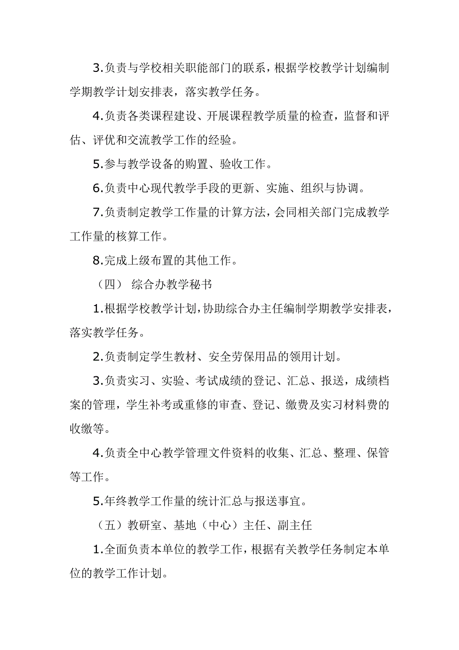 工程基础与训练中心教学管理制度试行_第3页