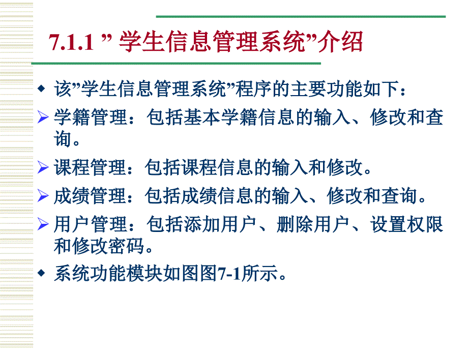 第7章数据库 应用 技术_第2页