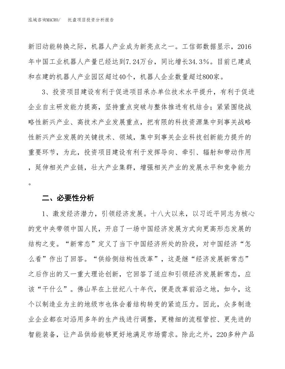 托盘项目投资分析报告(总投资10000万元)_第4页