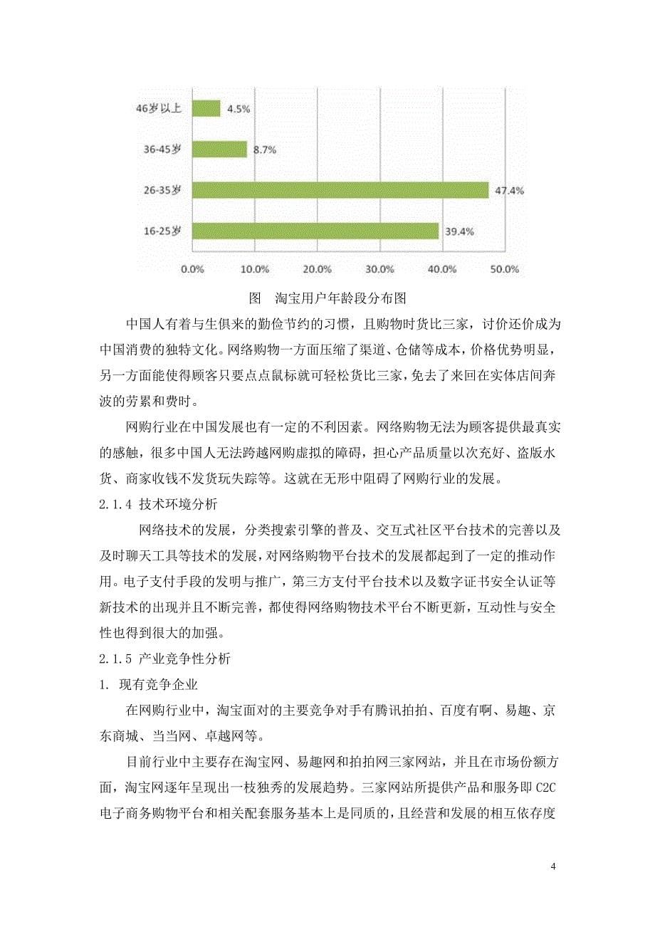 场营销策划的杜克文_第5页