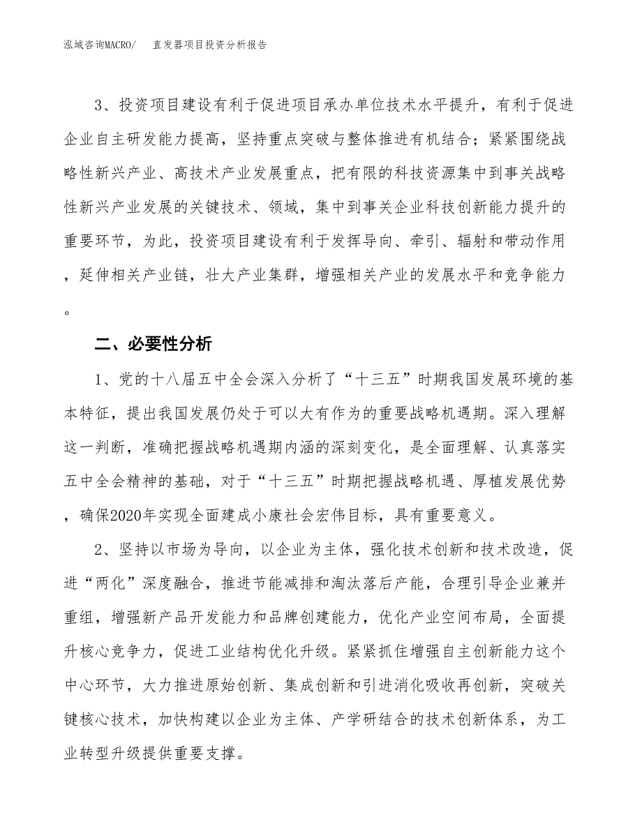 直发器项目投资分析报告(总投资15000万元)_第4页