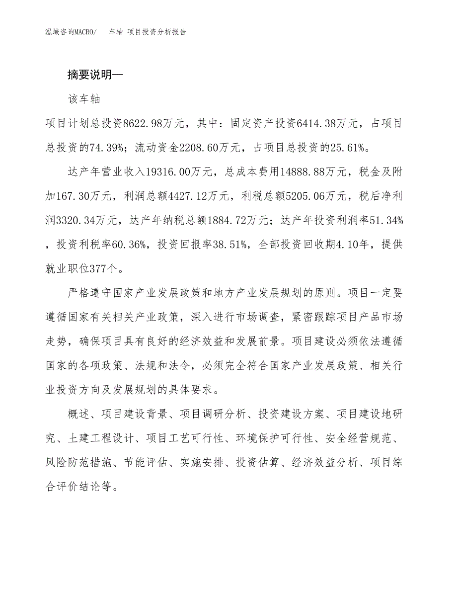 车轴 项目投资分析报告(总投资9000万元)_第2页