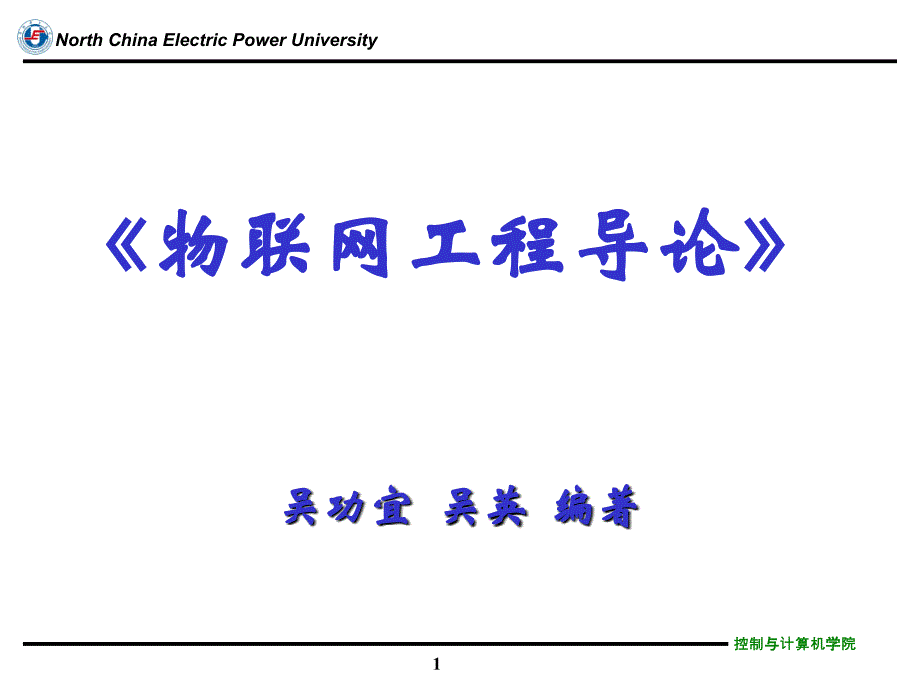 物联网工程第10章_第1页