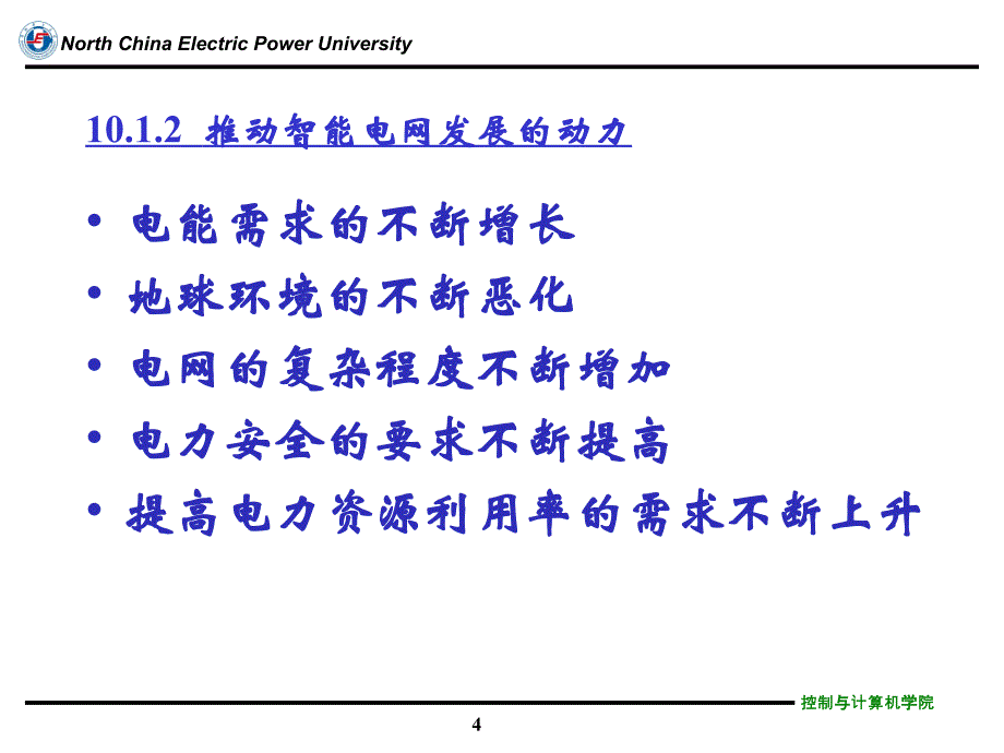 物联网工程第10章_第4页