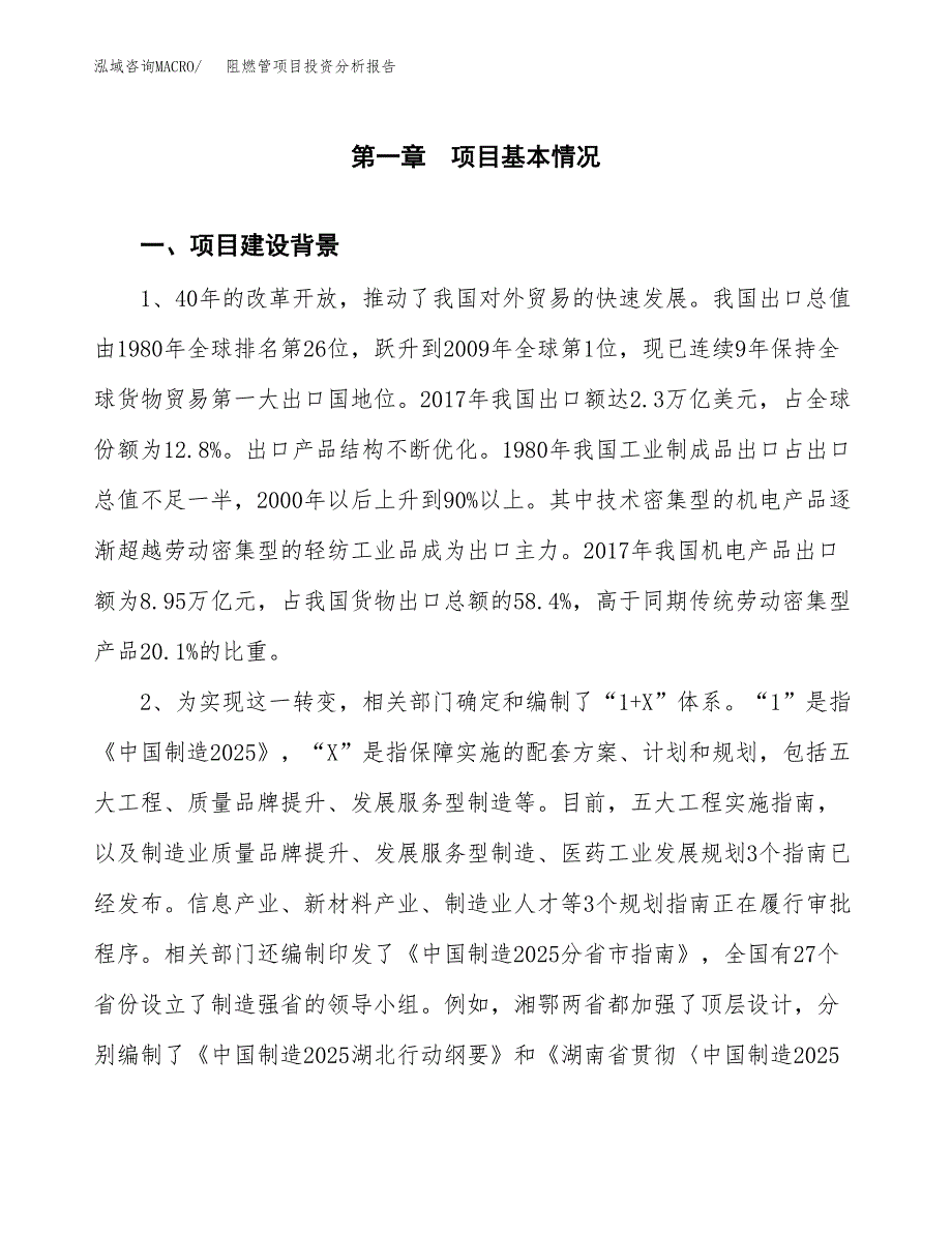 阻燃管项目投资分析报告(总投资5000万元)_第3页