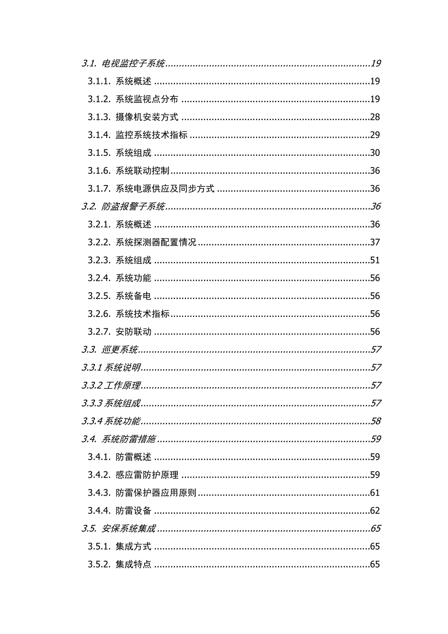 安全防范系统深化设计方案_第2页