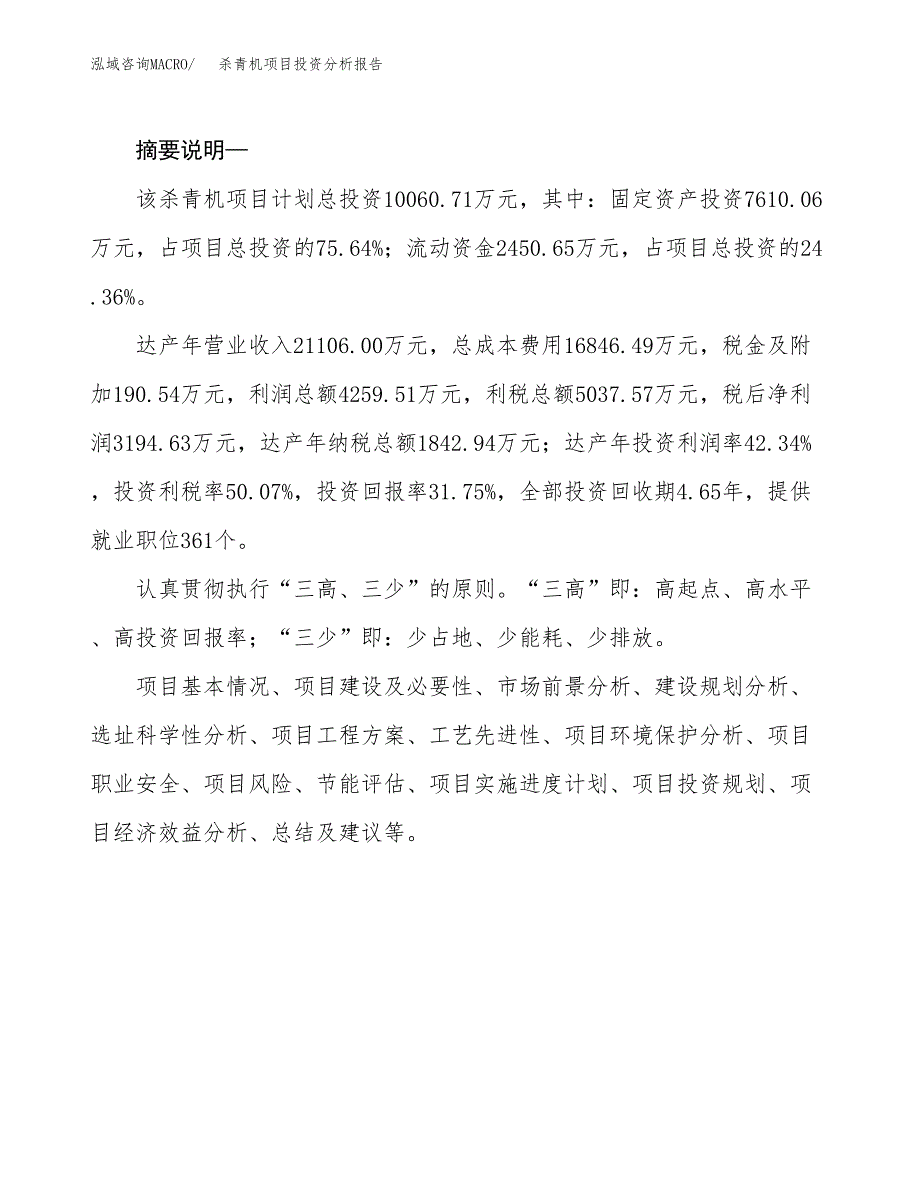 杀青机项目投资分析报告(总投资10000万元)_第2页