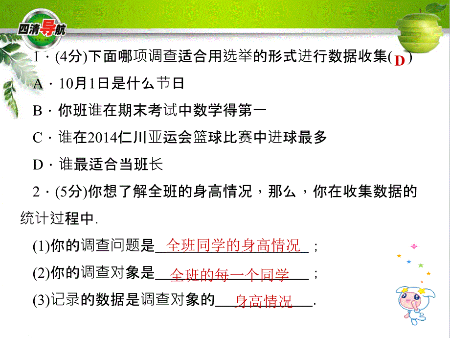 章15.1数据的收集_第3页