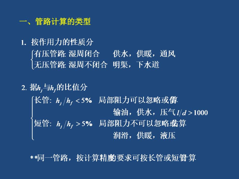 第六章第九节管道计算_第3页