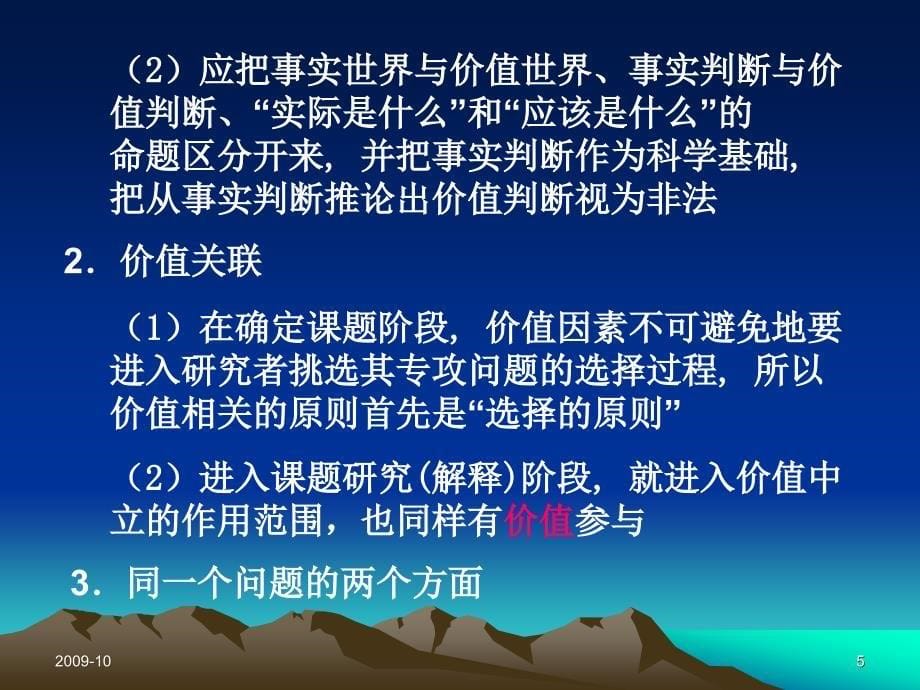 社会政策课件第四章社会政策分析政治_第5页